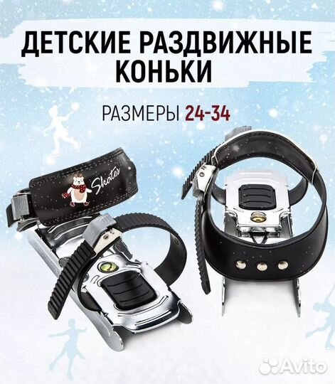 Коньки двухполозные ледовые раздвижныеДетские