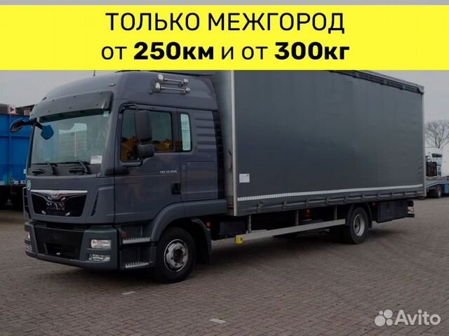 Грузоперевозки от 250 км. Газель до 2 тонн