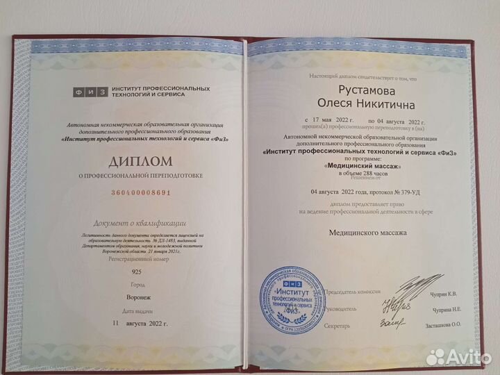 Медицинский массаж