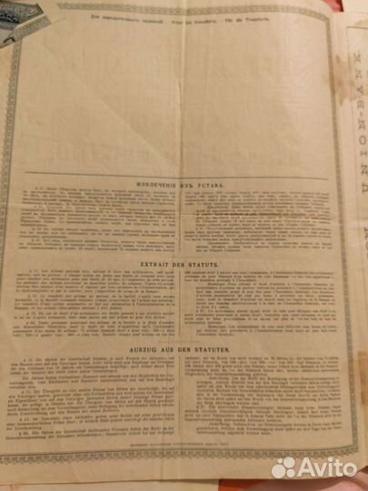 Старинный документ