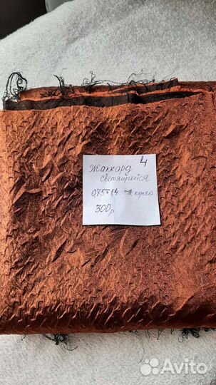 Остатки ткани