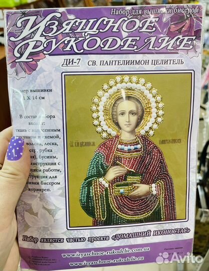 Наборы для вышивания бисером иконы