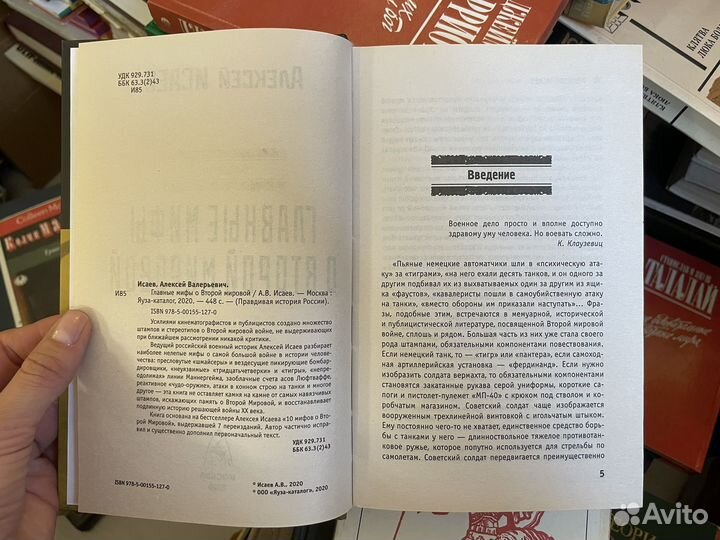 Алексей исаев главные мифы о ВТОРОЙ мировой