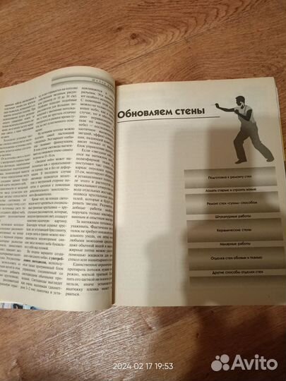 Книга Школа ремонта