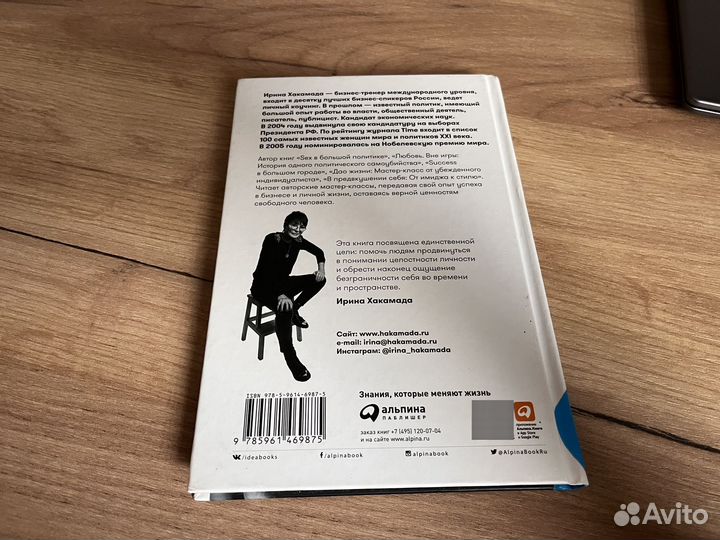 Книги/Ирина Хакамада/рестарт