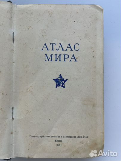 Атлас мира 1956