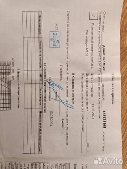 Счетчик воды новый с поверкой