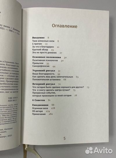 Мотивационный ежедневник