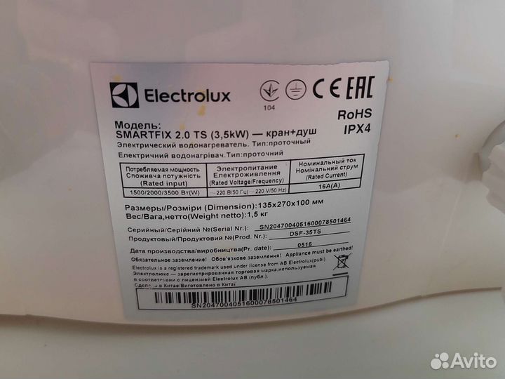 Проточный водонагреватель Electrolux smartfix