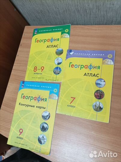 Атлас и контурные карты 7-9 класс