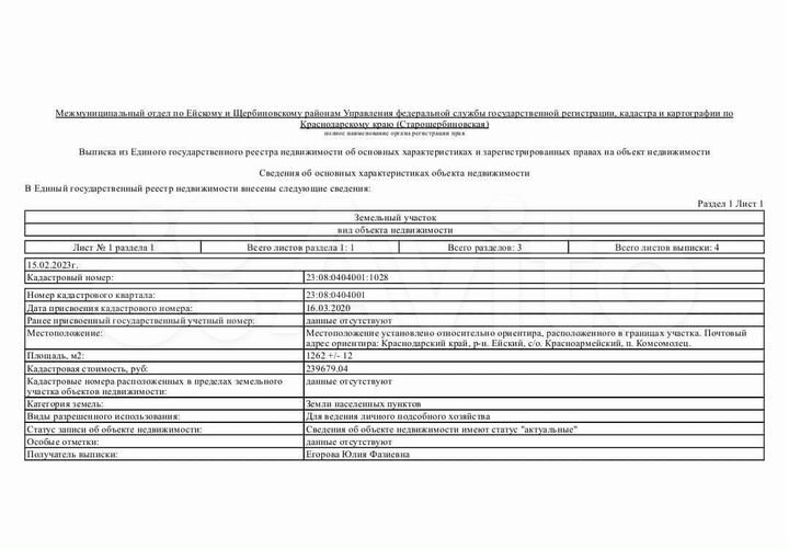 Участок 12,6 сот. (ИЖС)