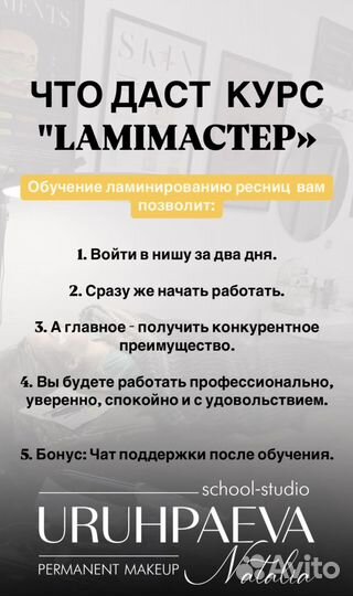 Ламинирование ресниц обучение