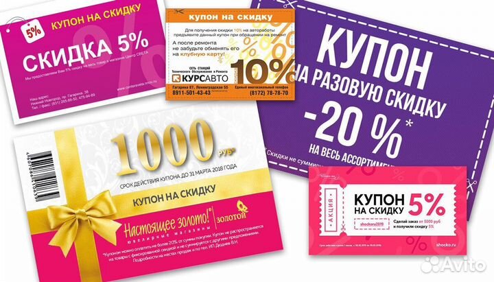 Купоны на всё