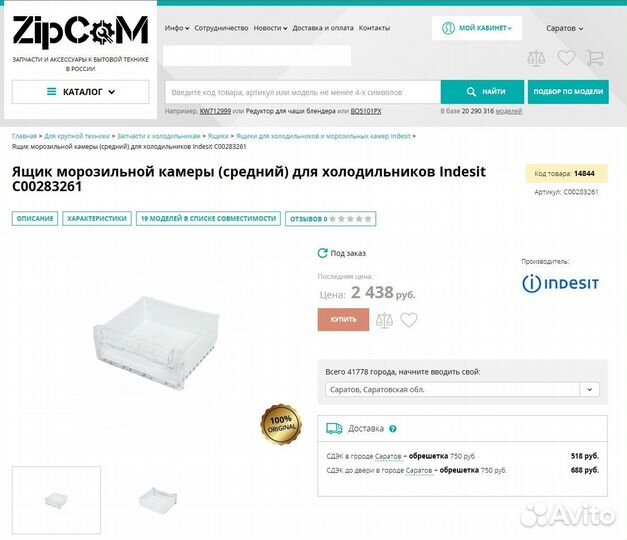 Ящик для холодильника Ariston, Indesit (C00283261)