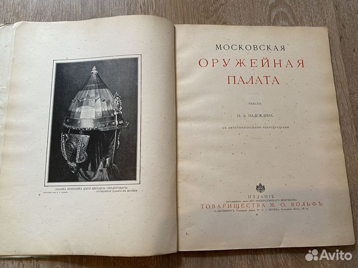 Антикварная/Старинная Книга 1902г Московская Пал