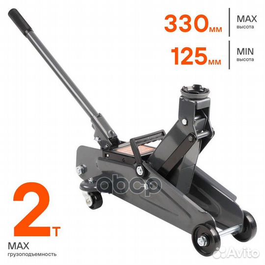 AJ-2F-330 домкрат подкатной 2т, min 135мм, max