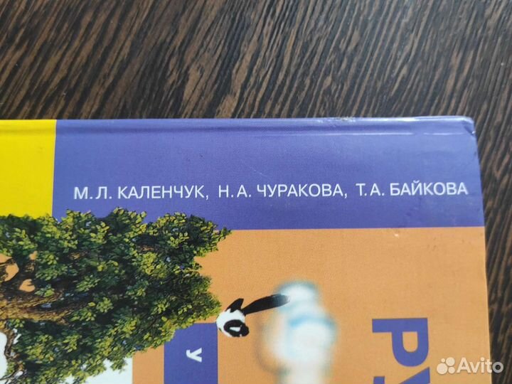 Учебник русский язык 4 класс