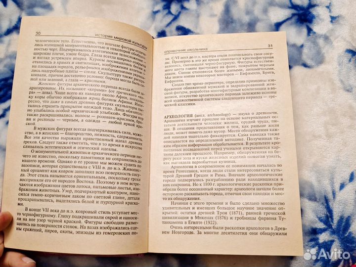 Справочник школьника История Мировой культуры