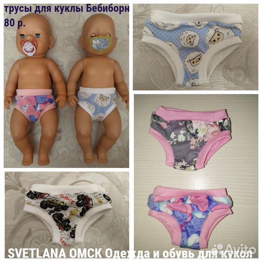 Baby Born Новые трусы и платья для кукол