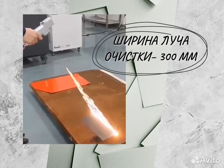 Лазерная очистка металла 1500 Вт