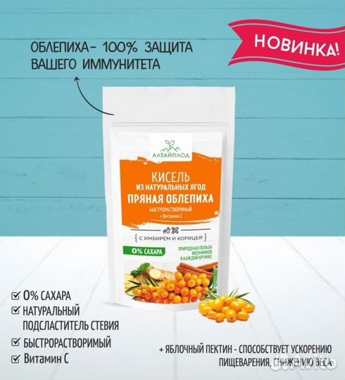 Кисель Без сахара Облепиха с имбирем и корицей