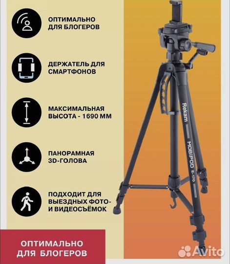 Штатив тренога Rekam MaxiMobipod RT-M50G