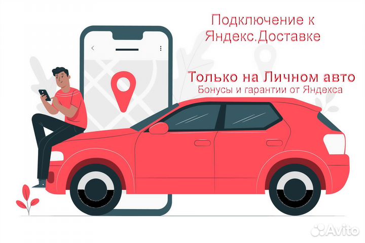 Водитель в доставку яндекс со свои авто на выходны