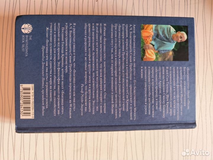 Бхагавад гита как она есть