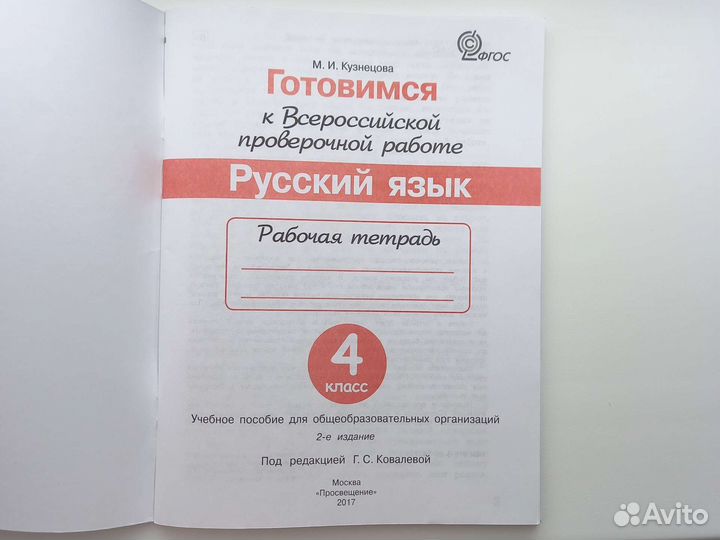 Готовимся к впр 4 класс Русский язык