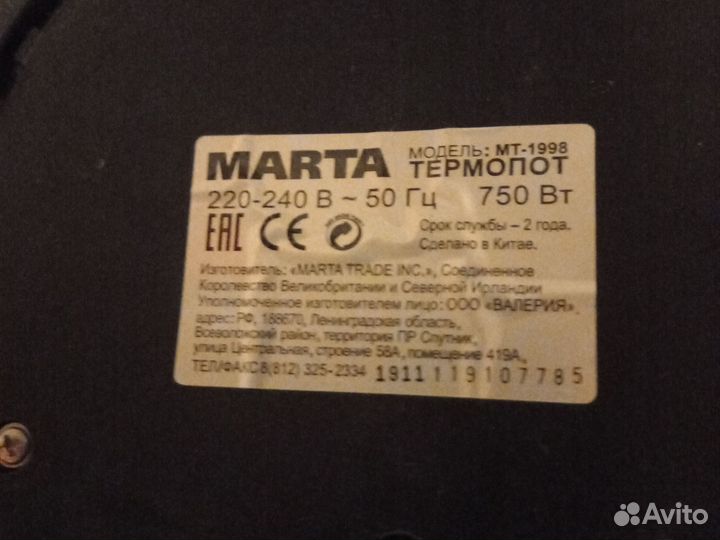 Термопот бу Мarta