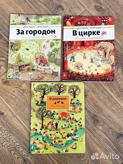 Книги виммельбухи бродилки