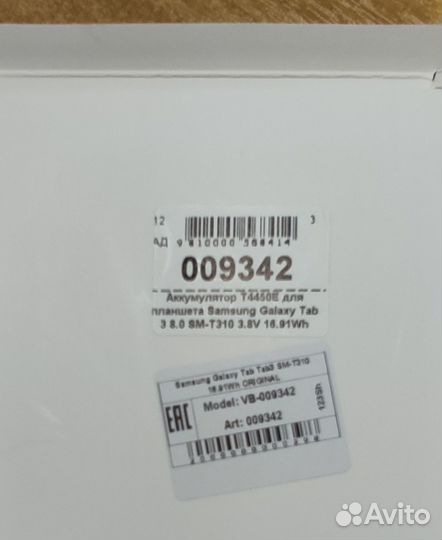 Аккумулятор T4450E для планшета Samsung Galaxy Tab