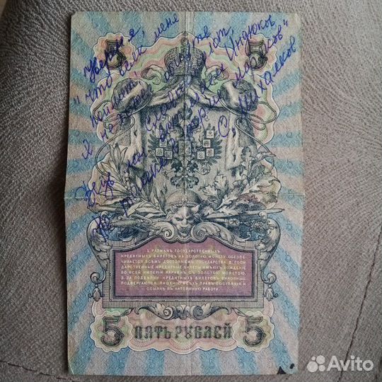 Автограф С.Михалков, банкнота 1909г