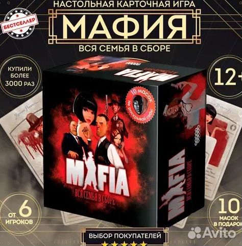 Новая настольная игра в мафию