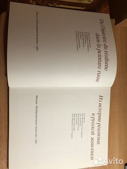 Книга Из истории реализма в русской живописи 1982