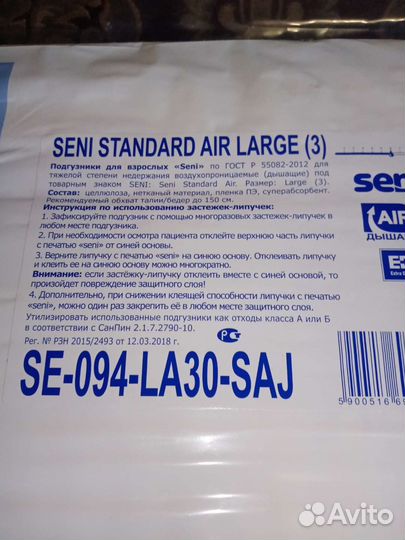 Подгузники для взрослых seni 3