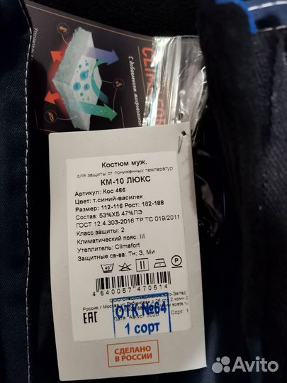 Костюм км-10 люкс. (зимний)