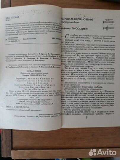 Живая жизнь штрихи к биографии Владимира Высоцкого