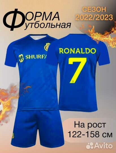 Футбольная форма роналду новая