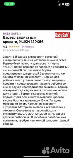 Детский защитный барьер
