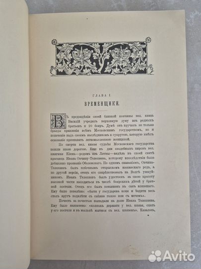 Первая русская царица, 1913 год, Череванский