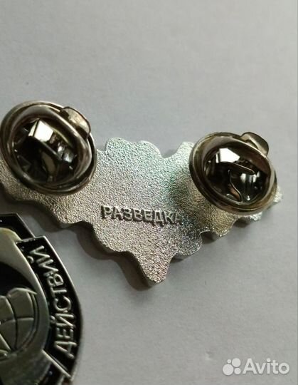 Значки комплект Участник Боевых Действий Разведка