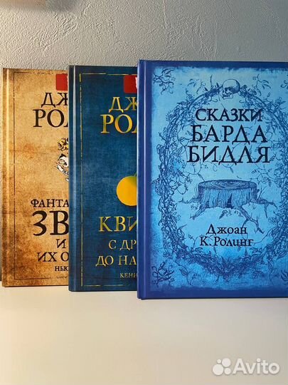 Дж.Роулинг. Дополнение к книгам про Гарри Поттера