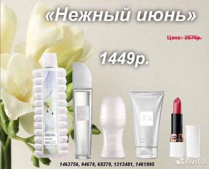 Avon эйвон