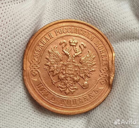 5 копеек 1911 года