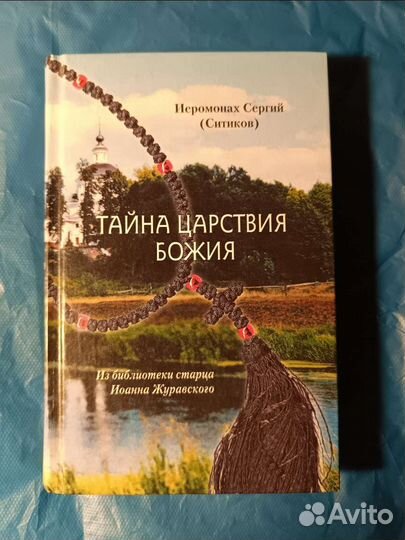 Православные книги 5 штук