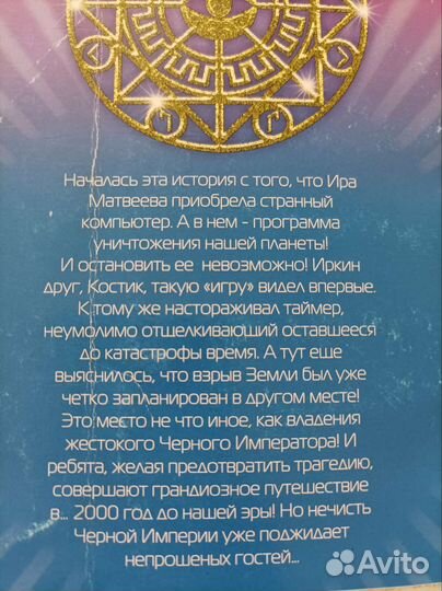 Дмитрий Емец Планета чёрного императора