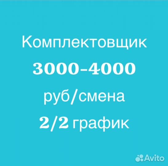 Комплектовщик готовой продукции