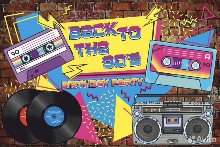 Баннер (Фотозона) Дискотека 90х