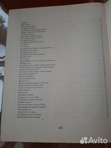 Н. Степанова. Большая книга магии (I часть )